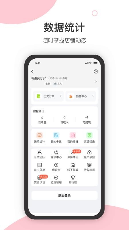 万镇生活商户端软件v8.1.4(2)
