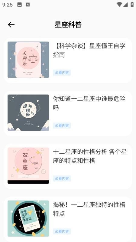 漫步星空手机版v3.0.0(1)