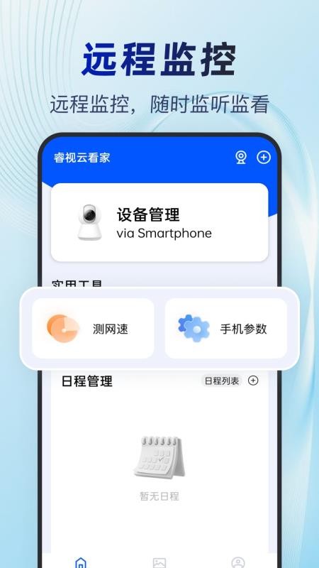 睿视云看家免费版v1.0.1(4)