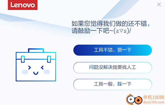 联想桌面图标关联修复工具