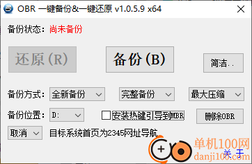 OBR一键备份还原工具