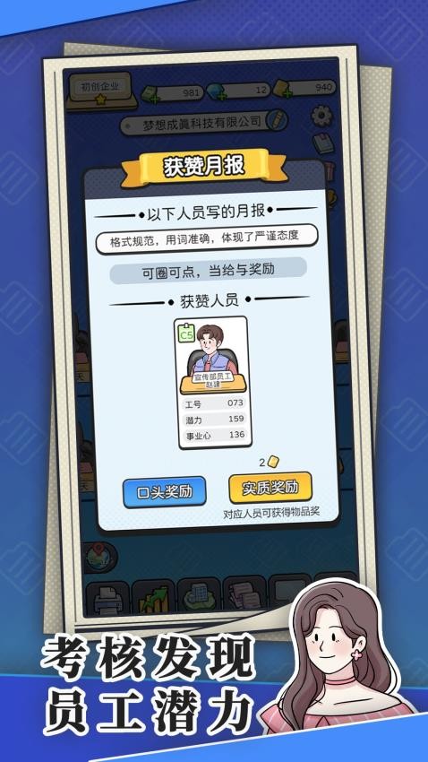 董事長模擬器手游v1.00 5