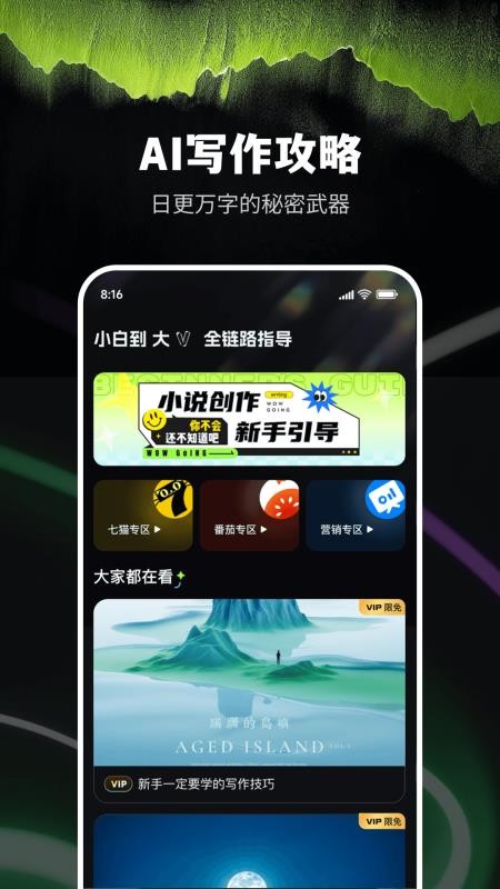 Ai小说创作精灵客户端v9.0.1(2)