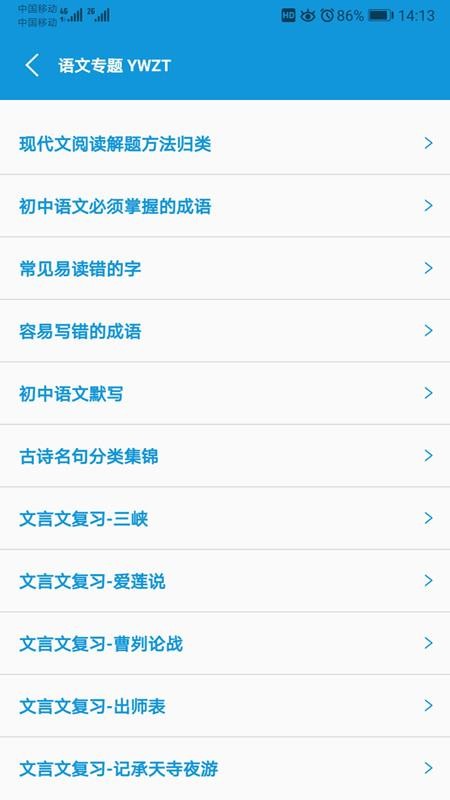 初中帮免费版v2.0(2)