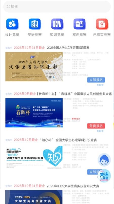 创赛云客户端v2.0(2)