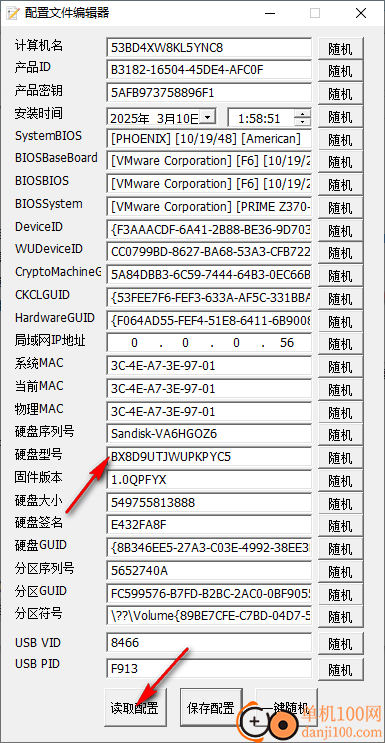 硬件配置文件编辑器