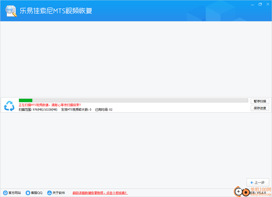 乐易佳索尼MTS视频恢复软件
