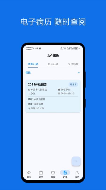药健康官网版v1.0.2(2)