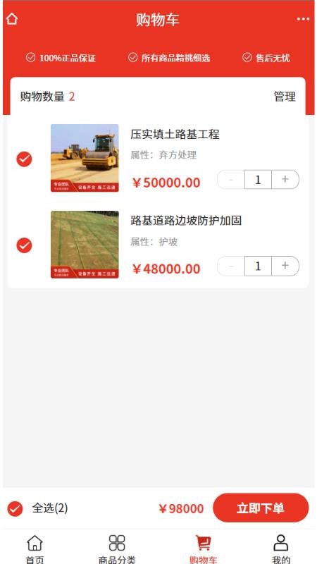盛建工程免費(fèi)版appv2.1 2