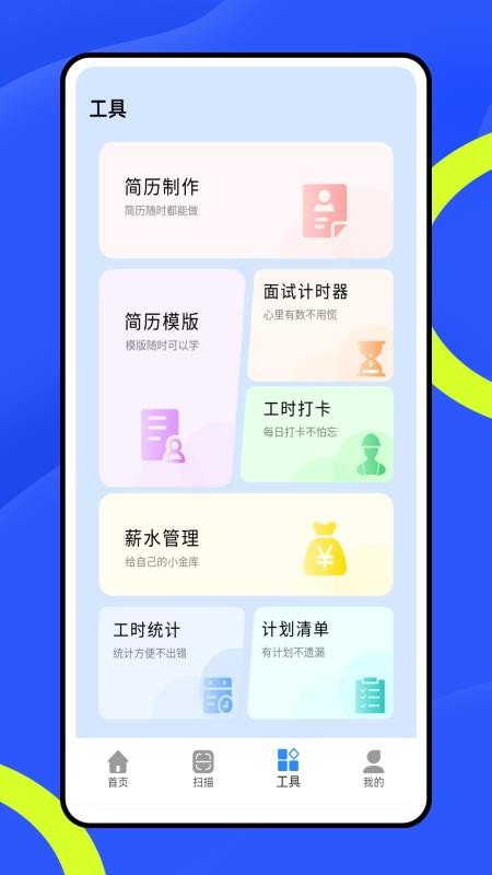 全能签免费版v1.0.0(2)