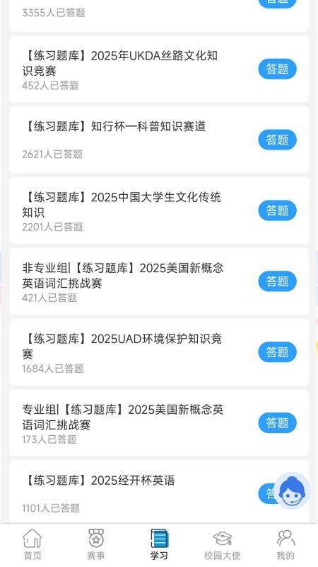 创赛云客户端v2.0(3)