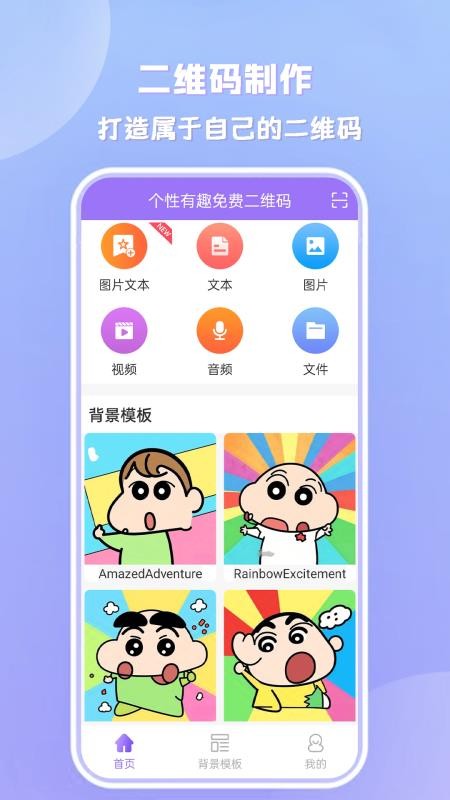 个性有趣免费二维码免费版v1.0.0(3)