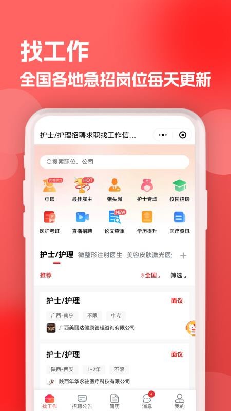 医聘猫医疗招聘求职人才网v2.4.2 1