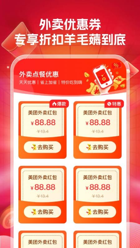 外卖点餐优惠最新版v1.0.0(4)