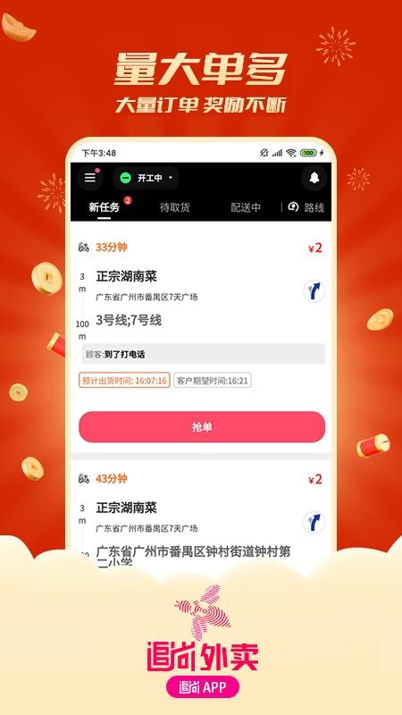 追尚骑手与上门官网版v1.3.4(2)