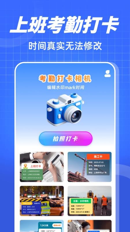 編輯水印mark時(shí)間相機(jī)手機(jī)版