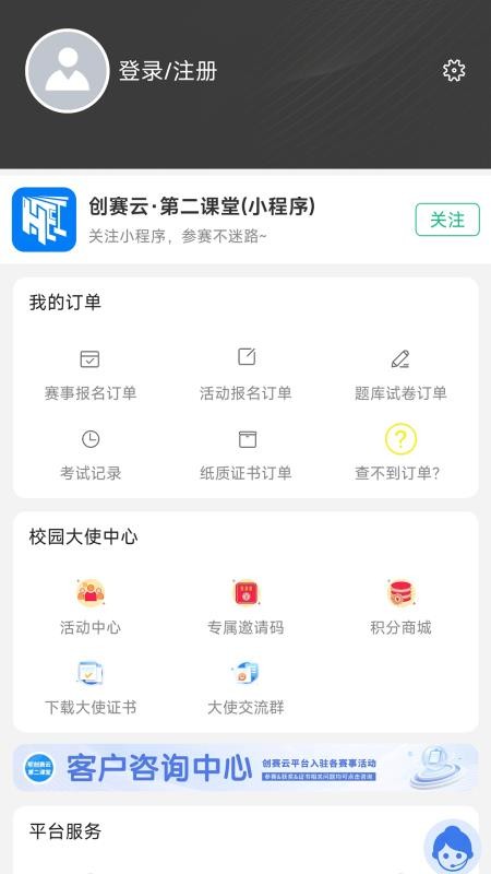 创赛云客户端v2.0(1)