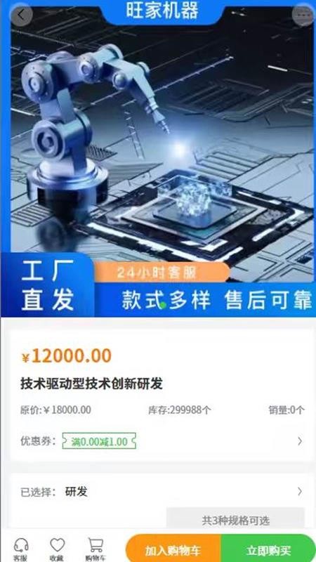 旺家機器免費版appv2.1 1