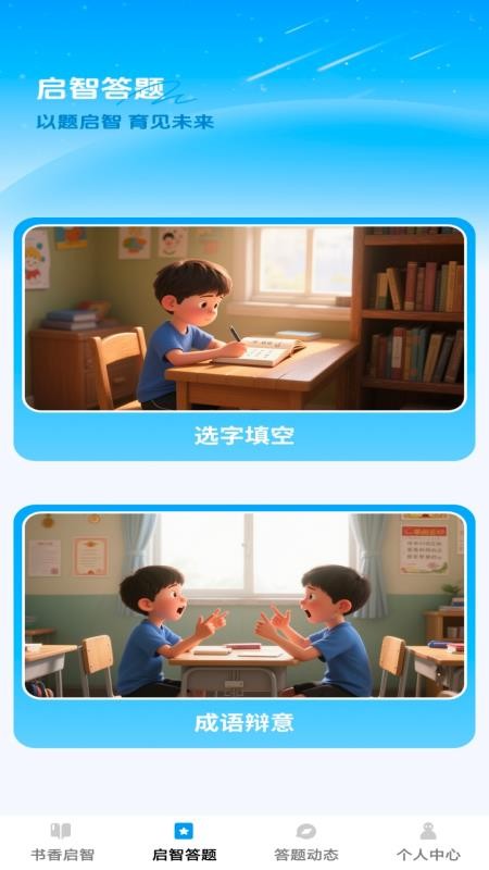 启智宝典免费版v1.0.1(3)