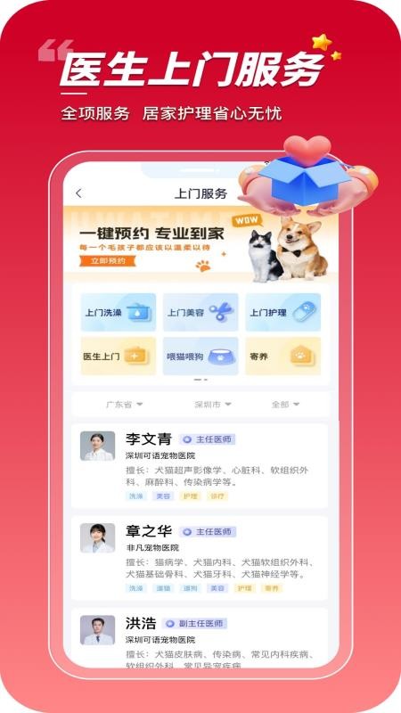 華騰寵物最新版v1.0.0.19 3