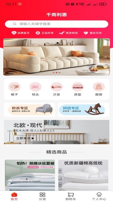千商利惠官网版v2.3.8(4)