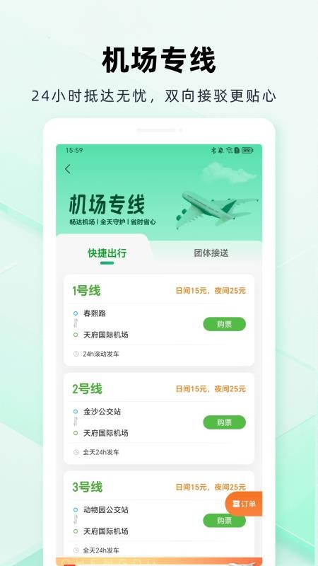 成都安逸巴士官方APP(成都公交)v2.0.4 4