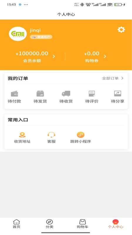 暢賣官網版v1.0.1 3