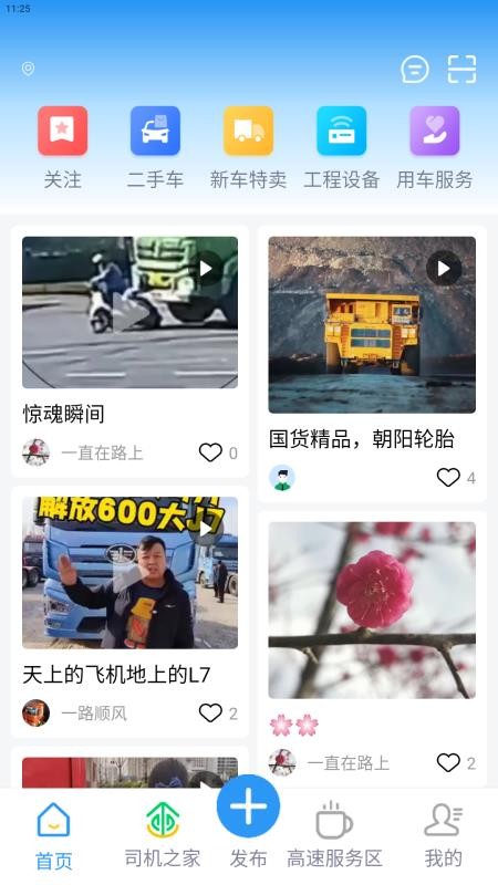驿道用车免费版v1.0.4 4