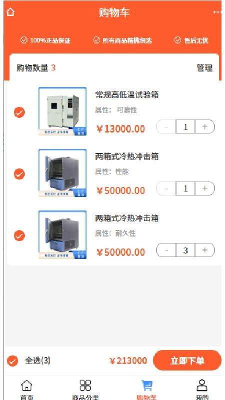 爾元設(shè)備手機版