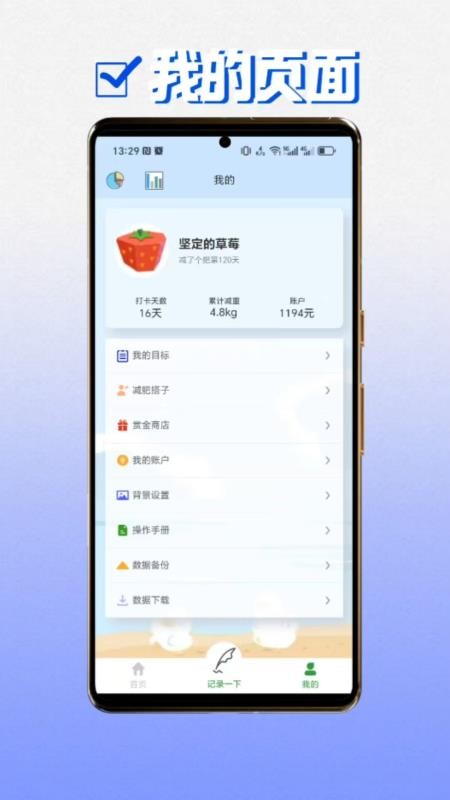 瘦了吗手机版v2.0.7(3)