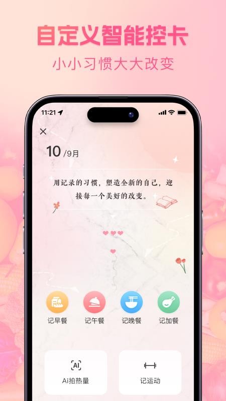 轻食记最新版v1.0(1)