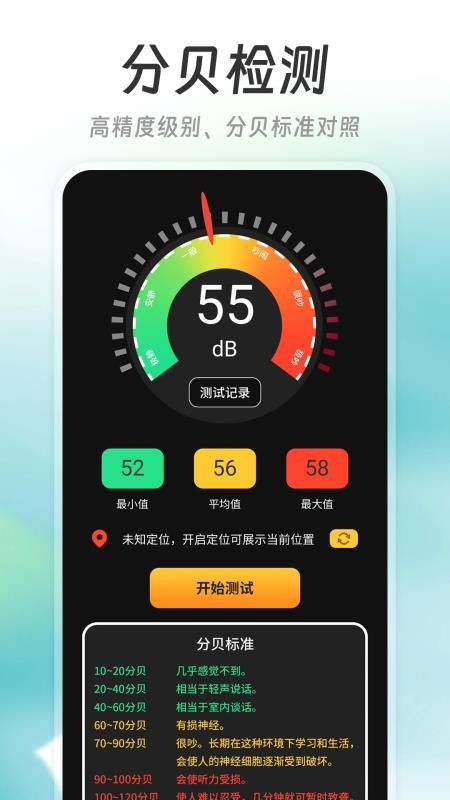 精测分贝仪appv20250718.1 1