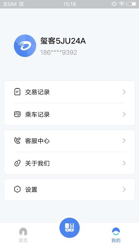 达州一卡通公交卡2025v1.3.1 4