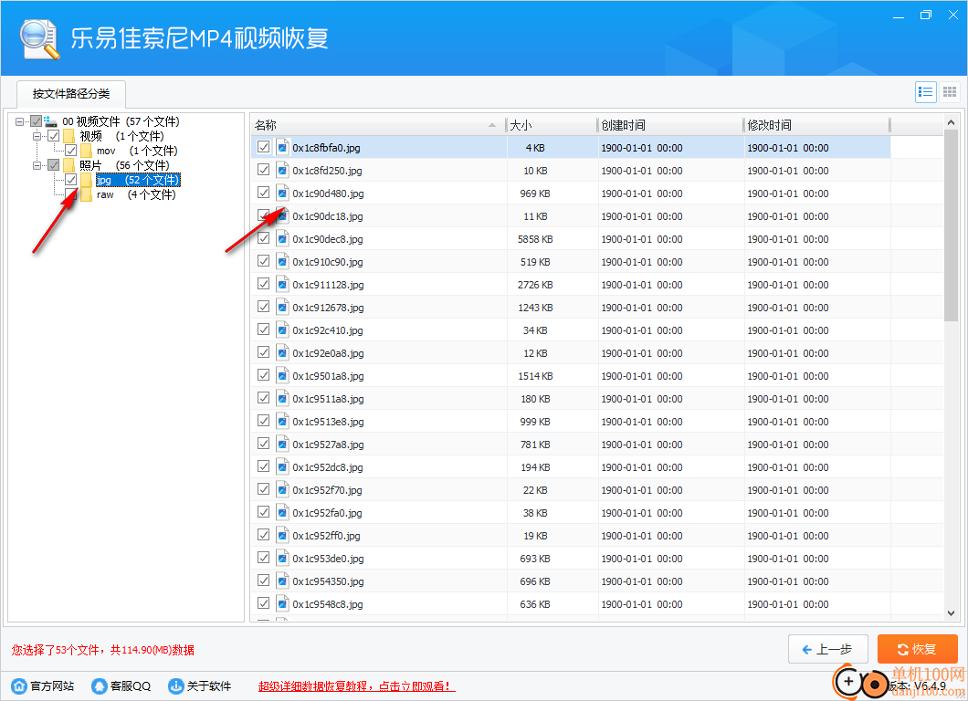 乐易佳索尼MP4视频恢复软件