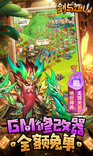 剑与江山游戏