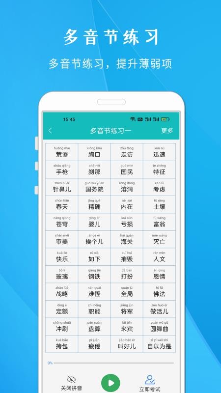 学说普通话跟读软件v1.818(5)