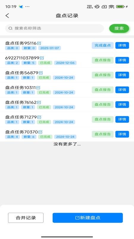 扫码盘点通客户端v1.6.1(2)