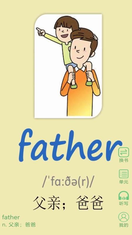 小學英語單詞同步學免費版