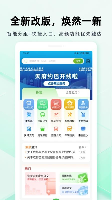 成都安逸巴士官方APP(成都公交)v2.0.4 1