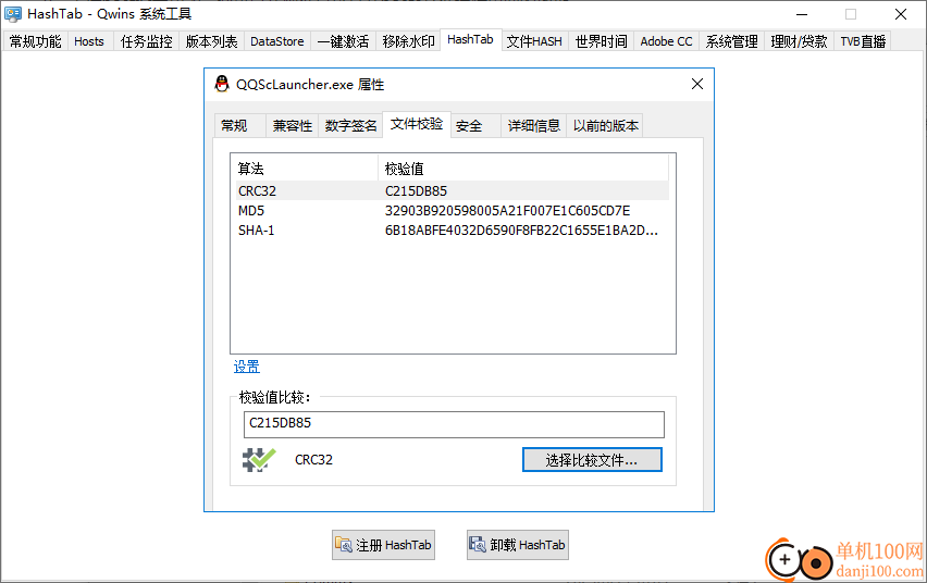 qwins系统工具