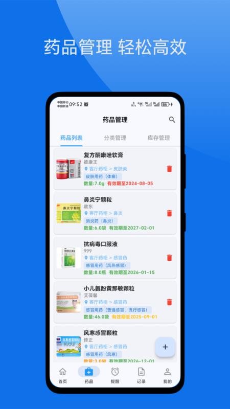 药健康官网版v1.0.2(4)