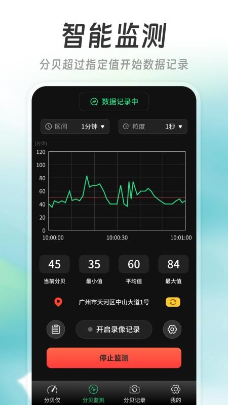 精测分贝仪appv20250718.1 2