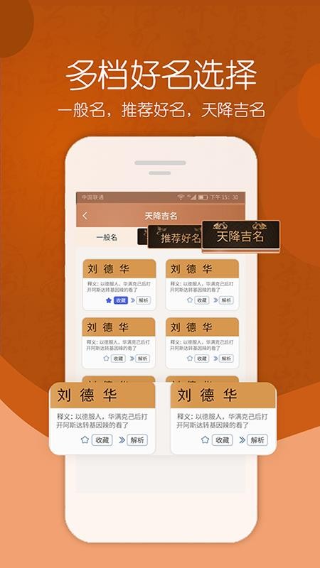取名大师手机版v3.3.7(1)