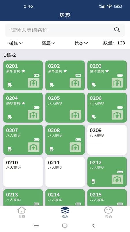 欧比特酒店管理官方版v1.3.41(1)