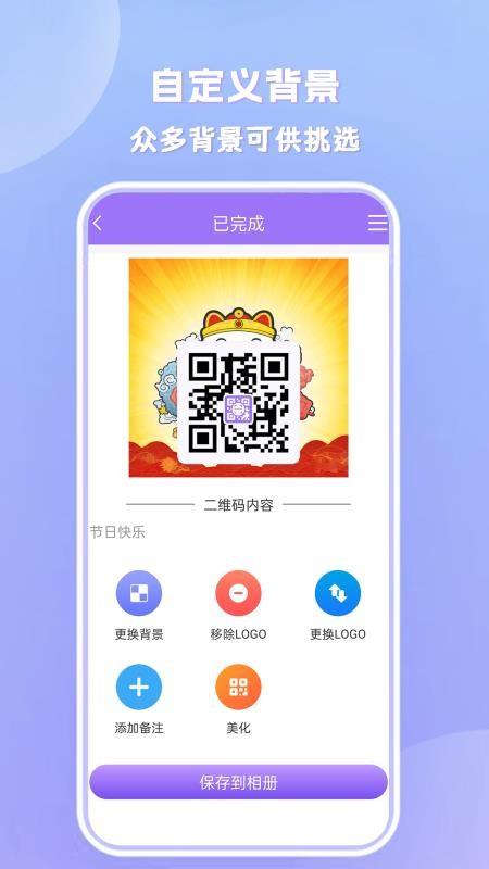 个性有趣免费二维码免费版v1.0.0(2)