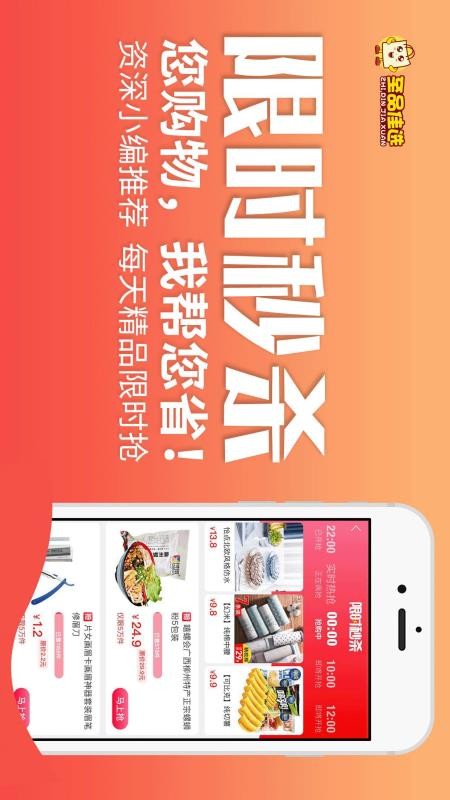 至品佳选官网版v3.3.4(1)