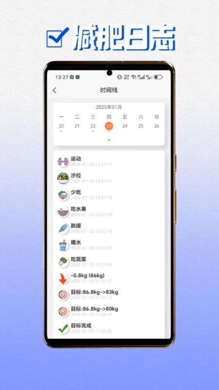 瘦了吗手机版v2.0.7(1)
