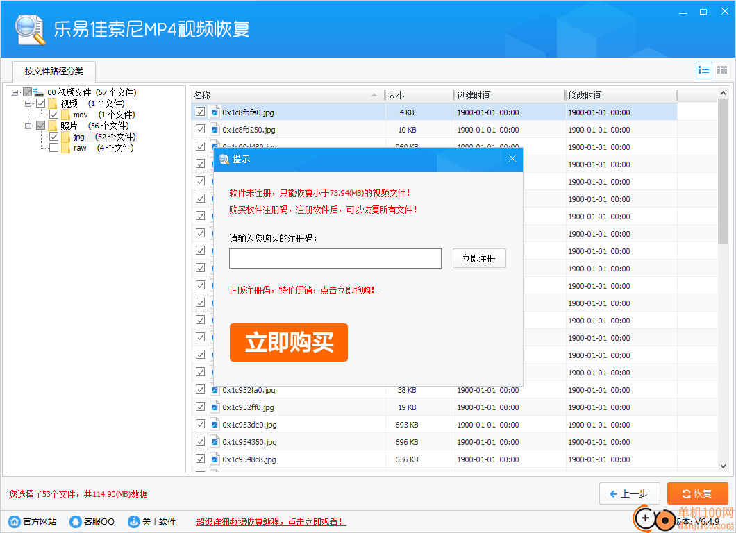 乐易佳索尼MP4视频恢复软件