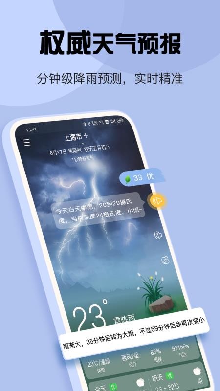 最准天气最新版软件2025v5.5.91 1