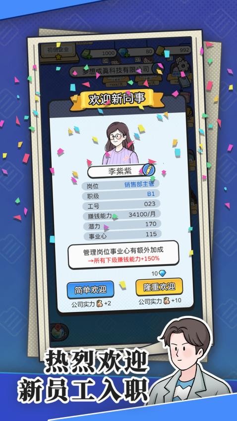 董事長模擬器手游v1.00 3